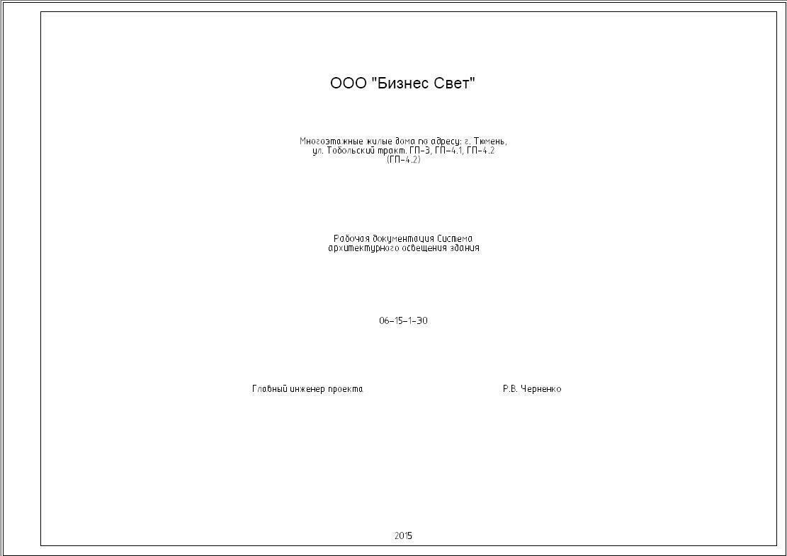 Титульный лист проекта